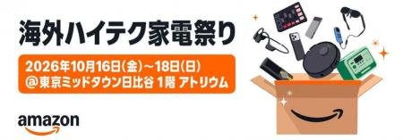 エコバックス、Amazon主催「海外ハイテク家電祭り」に エコバックス、Amazon主催「海外ハイテク家電祭り」に