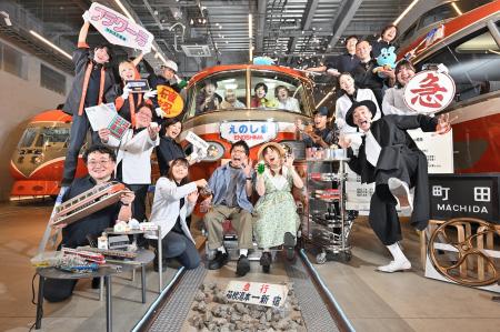 ロマンスカーミュージアムで「劇場型集合写真」を撮影