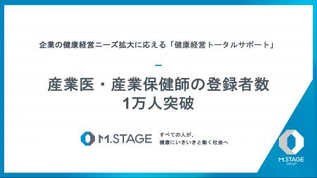 企業の健康経営ニーズ拡大に応える「健康経営トータル 企業の健康経営ニーズ拡大に応える「健康経営トータル