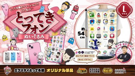スマホが巨大ぬいぐるみに!? 約54cmのビッグサイズ「