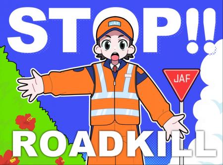 【JAF沖縄】やさしい運転がやんばるの命を守る！「STO