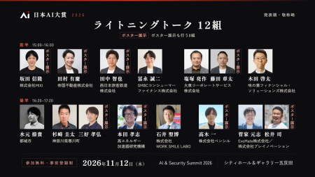 「AI & Security Summit 2026」ライトニングトーク12