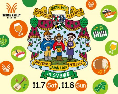 11月7日（土）8日（日）開催 「クラフトビール ジャパ