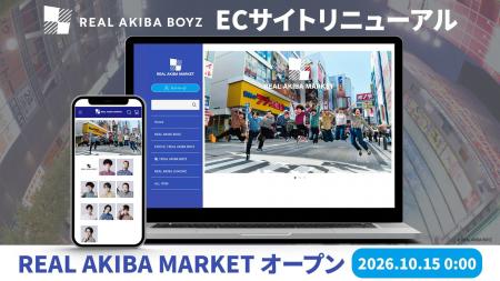 活動開始20周年を迎えるREAL AKIBA BOYZ、公式ECサイ