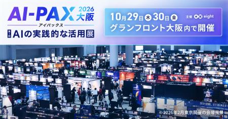 WOW WORLD、「AI-PAX 2026 大阪」に出展