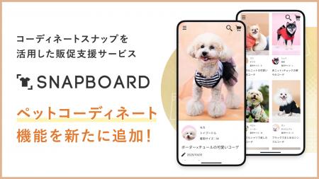 コーディネートスナップを活用した販促支援サービス「