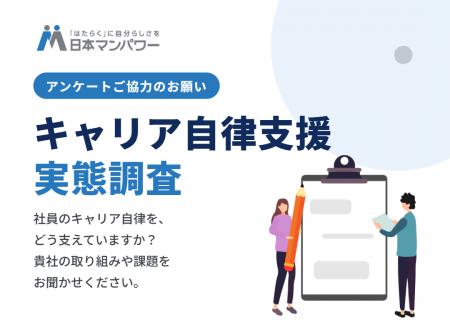32社へのインタビューをもとに、企業のキャリア自律支