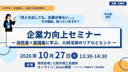 【石川県七尾市】経営者・人事採用担当者向け｜人手不