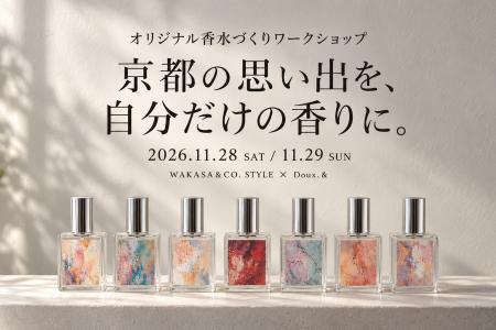 【京都・四条烏丸】京都旅の思い出を、自分だけの香り