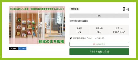 共に創る新しい未来にむけて「絵本のまち板橋」を盛り