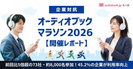 【開催レポート】前回比5倍超の73社・約8,000名参加！