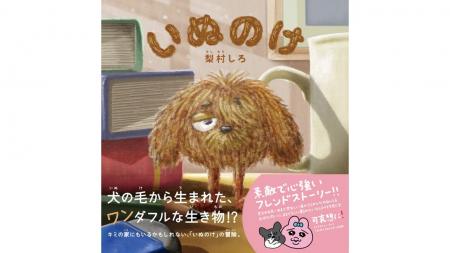 【おぱんちゅうさぎ作者・可哀想に！さんも推薦】絵本