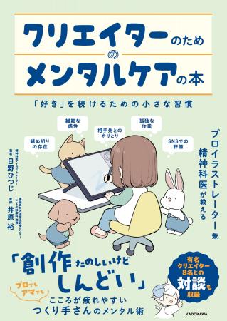 根性ではなく“医学”で守る！ つくり手のための読む処