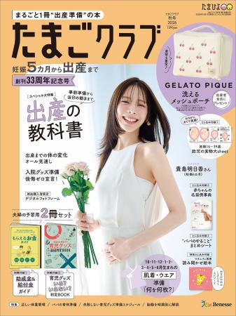 貴島明日香、10月15日発売『たまごクラブ』表紙に登場