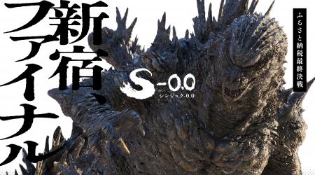 10月15日（木）から「新宿区VSゴジラ」コラボ最終章が