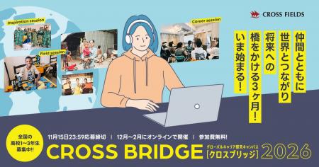 ＜参加者募集！全国の高校生向け＞ 海外の社会課題と