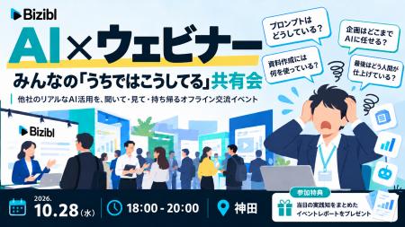 「AI × ウェビナー|みんなの『うちではこうしてる』 「AI × ウェビナー|みんなの『うちではこうしてる』