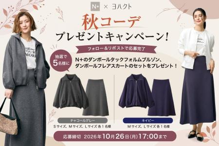 「ヨハクト」公式Xにて秋コーデプレゼントキャンペー