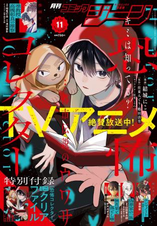 【表紙は、TVアニメ絶賛放送中の『恐怖コレクター』!!