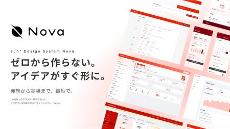 Sun*、AI駆動開発向けデザインシステム「Nova」を無償 Sun*、AI駆動開発向けデザインシステム「Nova」を無償