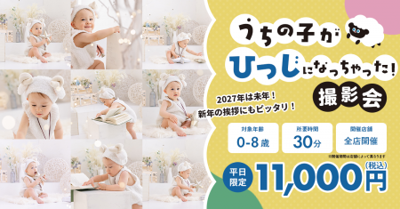 「うちの子がひつじになっちゃった！」スタジオキャラ