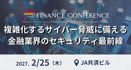 AI活用が進む金融業界、複雑化するサイバー脅威にどう