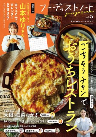 【第5弾】大好評！ 山本ゆりさんの「カフェメニューカ