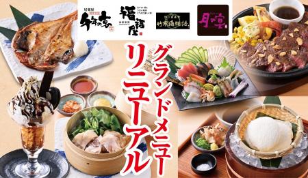 【千年の宴・竹取酒物語・月の宴・福福屋】10月15日か