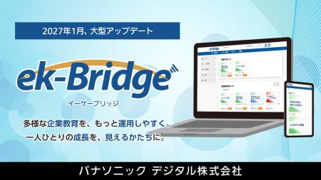 法人向けクラウド型教育プラットフォーム「ek-Bridge