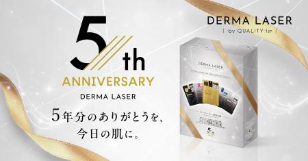 レーザー美容発想*1のスキンケアブランド『DERMA LASE