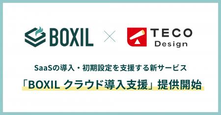スマートキャンプとTECO Design、SaaSの「選定から導 スマートキャンプとTECO Design、SaaSの「選定から導