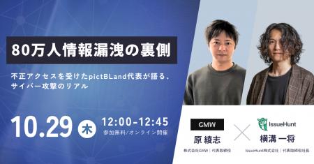 プロダクトセキュリティ支援サービスを提供するIssueH