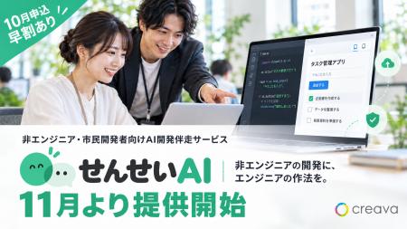 【10月申込の早割アリ】クリーヴァ株式会社、非エンジ 【10月申込の早割アリ】クリーヴァ株式会社、非エンジ