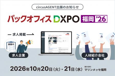 【circusAGENT】人材紹介会社の一括契約と選考データ