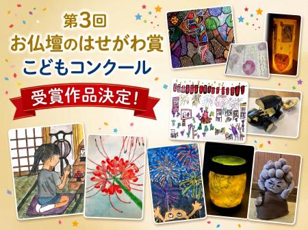 子どもたちが描く“お盆の思い出”と“ご先祖様への想い” 子どもたちが描く“お盆の思い出”と“ご先祖様への想い”