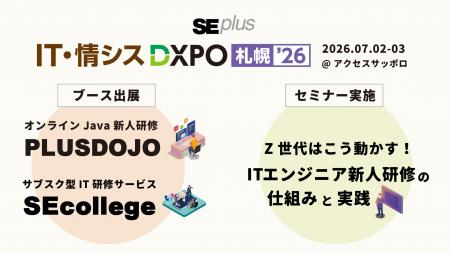 「IT・情シスDXPO福岡’26」に出展！10月22日には「未