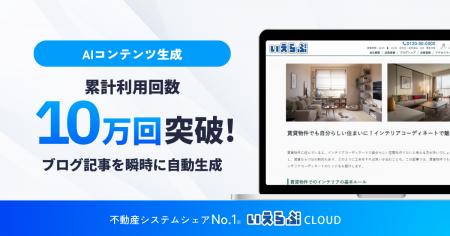 不動産ブログ記事のAI生成「AIコンテンツ生成」機能の 不動産ブログ記事のAI生成「AIコンテンツ生成」機能の