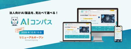 日本ウェブサービス、AI製品専門の比較プラットフォー 日本ウェブサービス、AI製品専門の比較プラットフォー