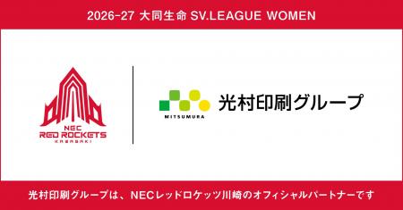 光村印刷、SV.LEAGUE所属の女子バレーボールチーム「N