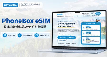 BeaconLink、カナダ留学・ワーホリ向けeSIM「PhoneBox BeaconLink、カナダ留学・ワーホリ向けeSIM「PhoneBox
