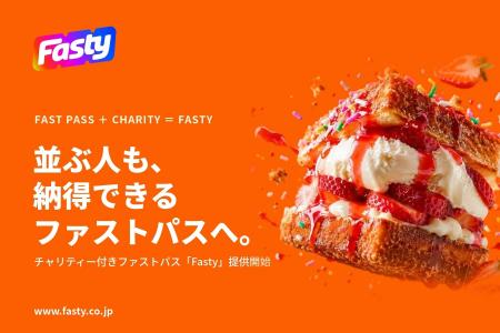 「並ぶ人も納得できるファストパスへ」行列店向けチャ