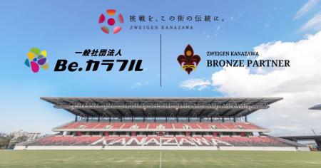 「一般社団法人Be.カラフル」様　新規パートナー決定