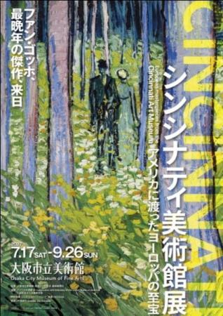 2027年7月大阪市立美術館で開催決定！特別展「シンシ