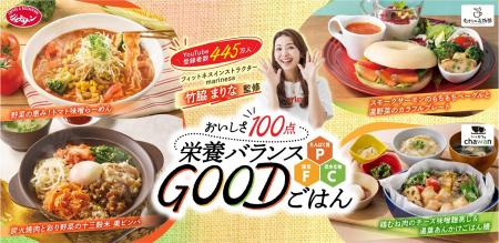 竹脇まりな監修の「PFCバランスメニュー」、すかいら
