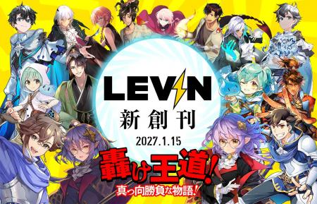 ＴＯブックス発の新レーベル「LEVIN（レヴィン）」202