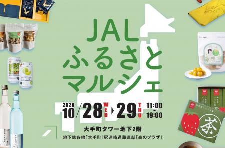 JALと東京建物が全国各地の魅力を大手町から発信「JAL