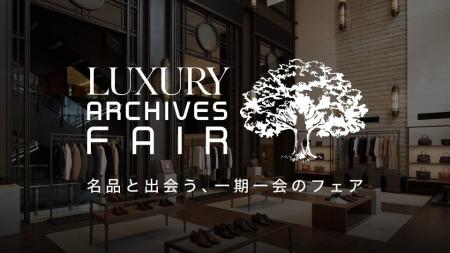 【丸の内初開催】ブランド公式リコマースPOPUP「LUXUR 【丸の内初開催】ブランド公式リコマースPOPUP「LUXUR