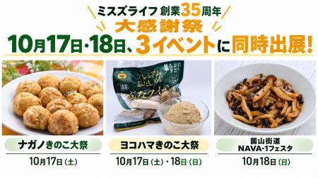 「毎日きのこ50グラム」を、おいしく楽しく!【創業35 「毎日きのこ50グラム」を、おいしく楽しく!【創業35