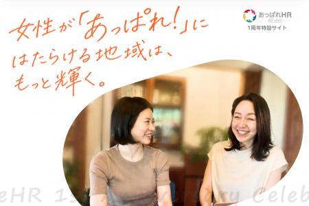 人手不足の地域企業と、働きたい女性を「仕事の再設計