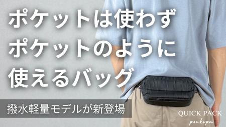 「究極の引き算バッグ」。バッグの不満は3人に1人が「 「究極の引き算バッグ」。バッグの不満は3人に1人が「